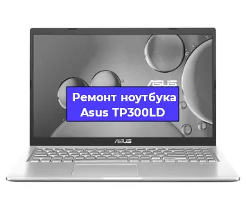 Замена оперативной памяти на ноутбуке Asus TP300LD в Перми